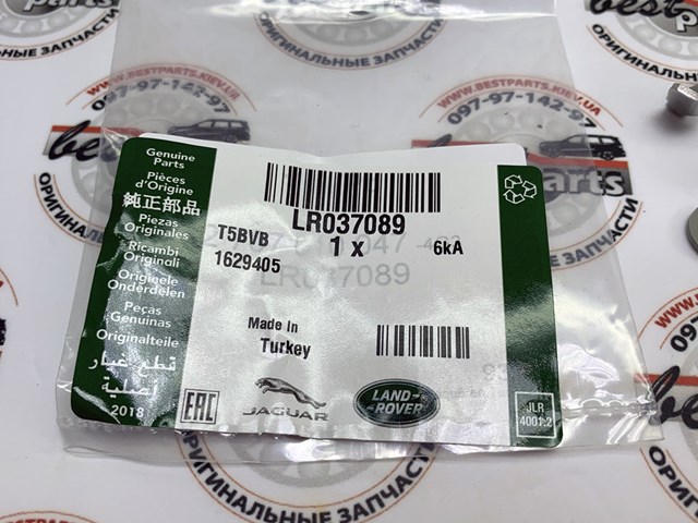 LAND ROVER LR037089 Ремкомплект форсунки в наличии Днепр