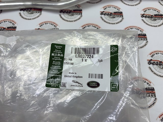 LR037224 купить Запорожье