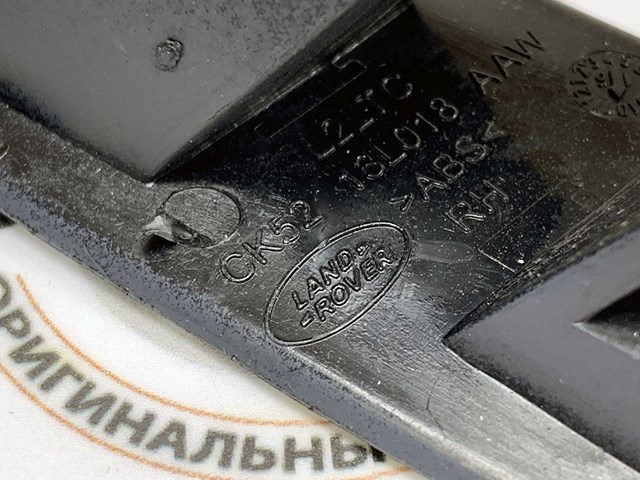 LR038767 LAND ROVER Накладка форсунки омывателя фары передней купить в Черновцы