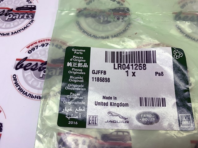LR041268 LAND ROVER купить в Одесса