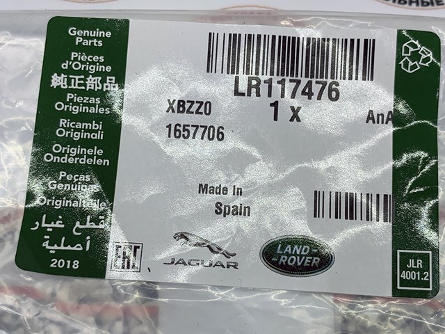 LAND ROVER LR117476 Прокладка датчика уровня топлива /топливного насоса (топливный бак) в наличии Чернигов