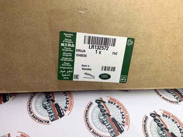 LR132572 купить Запорожье