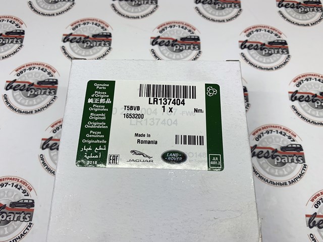 LAND ROVER LR137404 в наличии Николаев