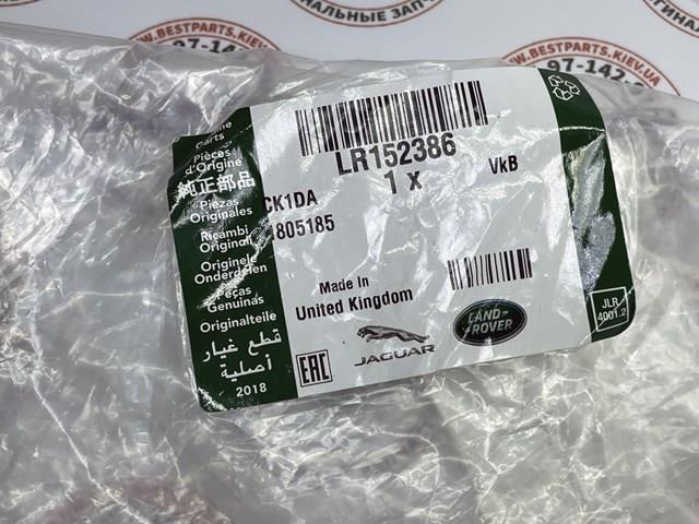 LR152386 купить Харьков