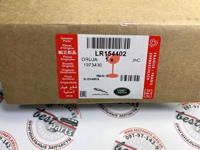 LR154402 купить Сумы