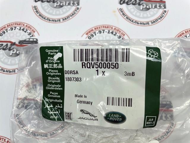 RQV500050 LAND ROVER купить в Николаев