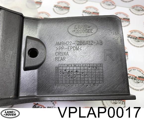 VPLAP0017 LAND ROVER Задние брызговики купить в Винница
