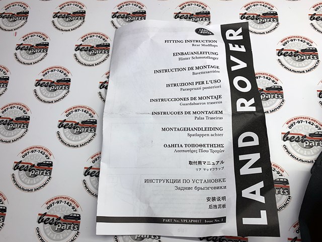 VPLAP0017 Задние брызговики купить Павлоград