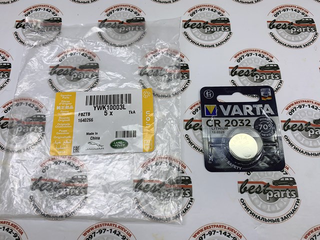 LAND ROVER YWK10003L в наличии Хмельницкий