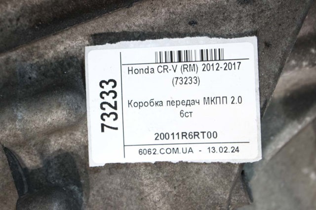 HONDA 20011R6RT00 в наличии Павлоград