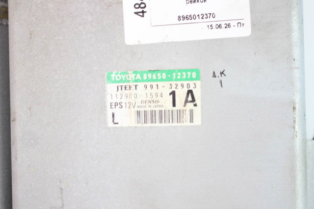 TOYOTA 8965012370 Блок управления электроусилителем руля в наличии Тернополь