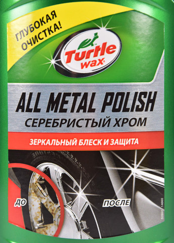 52892 TURTLE WAX Полироль для хрома и алюминия купить в Ужгород