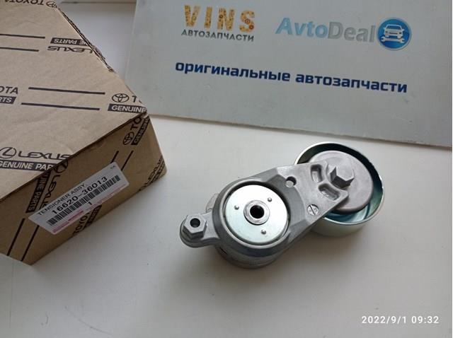TOYOTA 1662036013 Натяжитель приводного ремня в наличии Черновцы