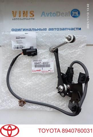 8940760031 Датчик уровня положения кузова задний правый купить Киев