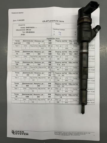 0445110275 BOSCH Топливные форсунки купить в Николаев