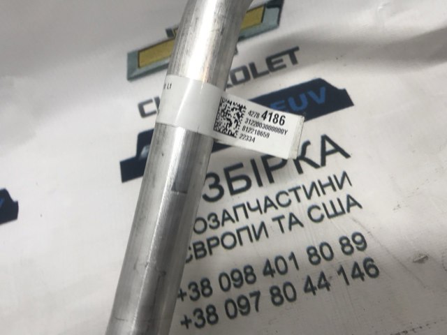 GM 42784186 Шланг кондиционера, от испарителя к компрессору в наличии Хмельницкий