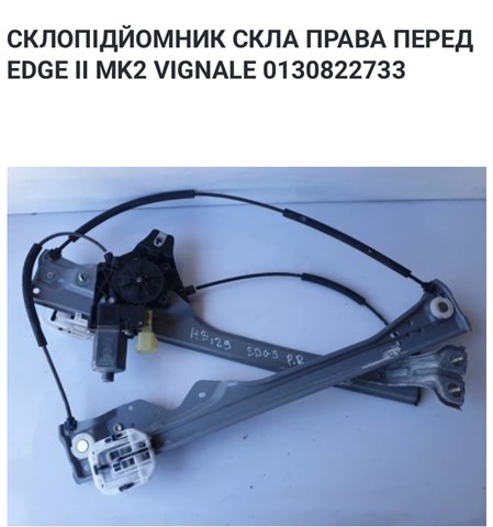 Мотор стеклоподъемника двери передней, правой 0130822733 FORD