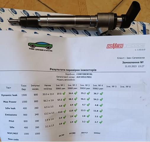 1746967 FORD Топливные форсунки купить в Киев