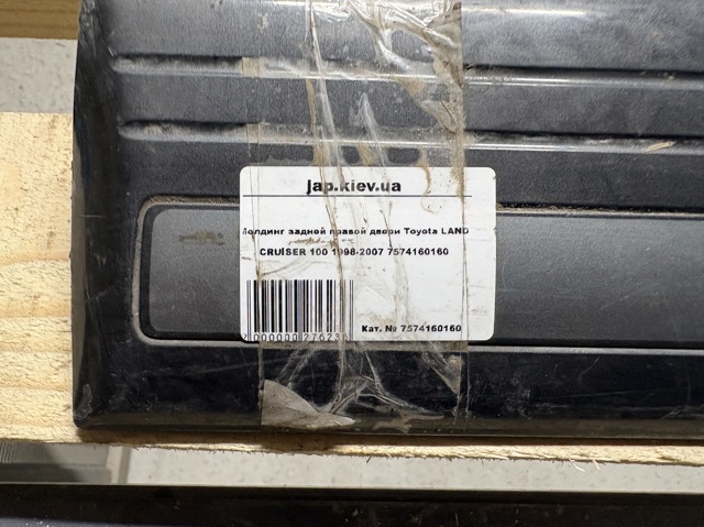 7574160160 TOYOTA купить в Павлоград