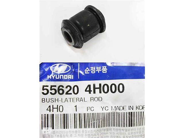 Сайлентблок задней поперечной тяги 556204H000 HYUNDAI
