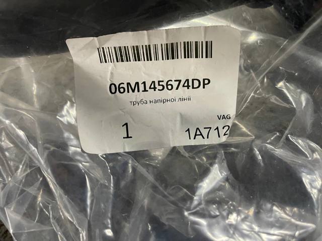 06M145674DP купить Винница