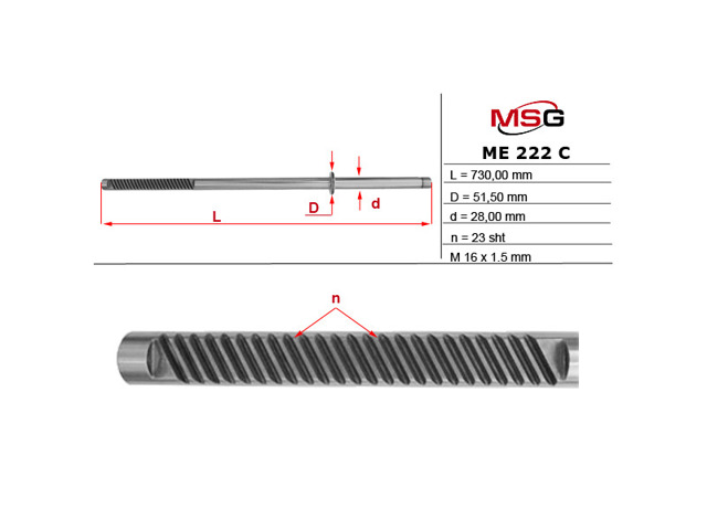 MS GROUP ME222C Вал (шток) рулевой рейки в наличии Черновцы