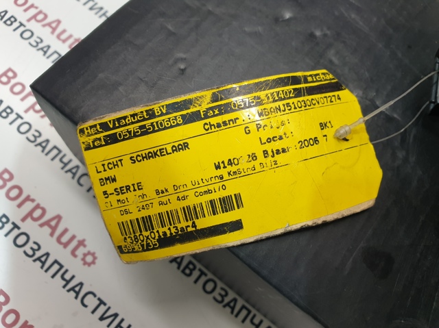 BMW 6953735 в наличии Каменское