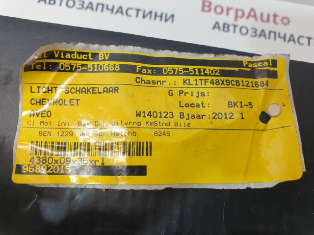 96892015 Переключатель света фар на "торпедо" купить Хмельницкий