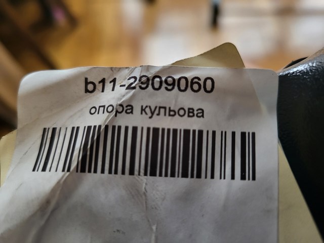 CHERY B112909060 Нижняя шаровая опора в наличии Ужгород