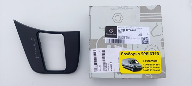 A9062670088 MERCEDES купить в Запорожье