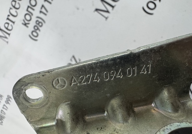 A2740940141 купить Днепр