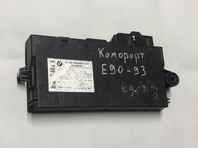 Иммобилизатор 61356943834 BMW
