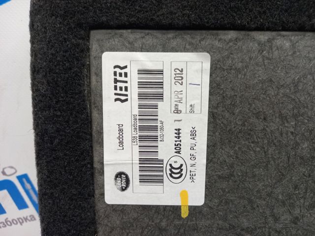 Облицовка багажного отсека нижняя LR039099 LAND ROVER