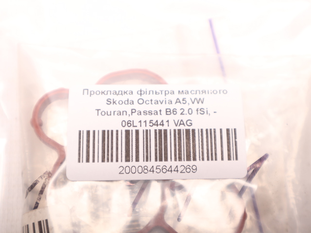 06L115441 Прокладка масляного фильтра купить Ирпень