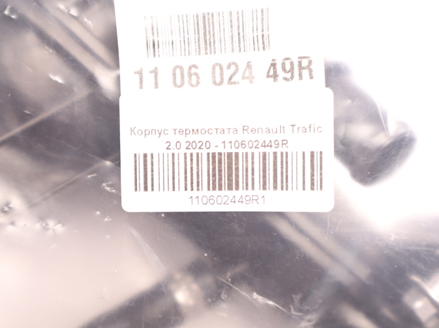 RENAULT 110602449R Корпус термостата в наличии Ирпень