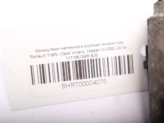 117105124R RENAULT Кронштейн генератора купить в Ирпень
