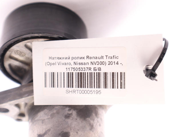 117505337R RENAULT Натяжитель приводного ремня купить в Тернополь