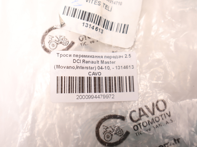 1314613 CAVO Трос КПП купить в Ровно