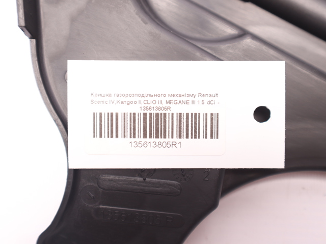 135613805R RENAULT Нижняя защита ремня ГРМ купить в Сумы