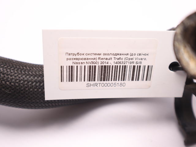 Патрубок системи охолодження 140532719R RENAULT