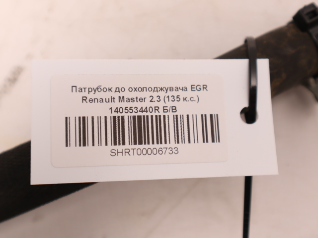 RENAULT 140553440R Шланг (патрубок) радиатор EGR, подача в наличии Павлоград
