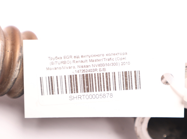 147252403R Патрубок системы рециркуляции отработавших газов EGR купить Харьков