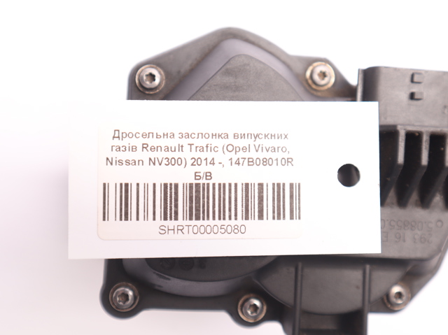 147B08010R RENAULT Регулирующая заслонка EGR купить в Николаев