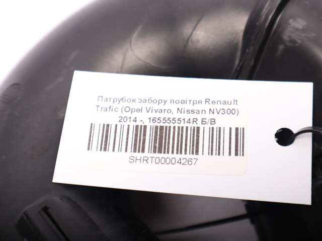 RENAULT 165555514R Впускной патрубок воздушного фильтра в наличии Каменское