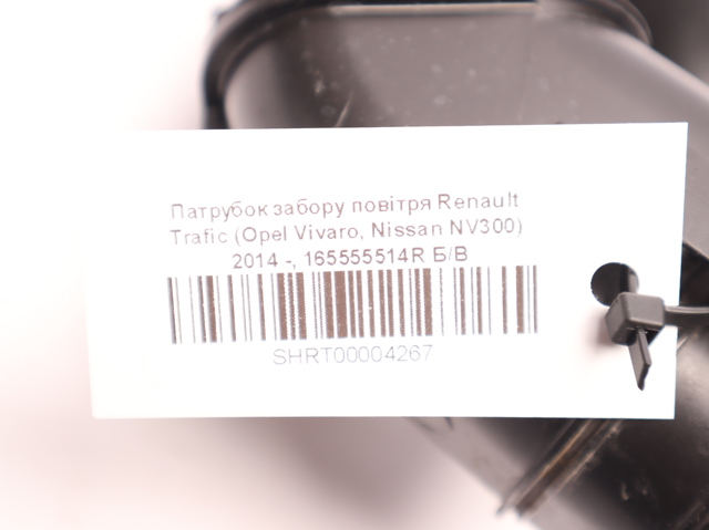165555514R Патрубок воздушный, вход воздушного фильтра купить Запорожье