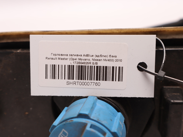RENAULT 172B04825R Заливная горловина топливного бака в наличии Харьков