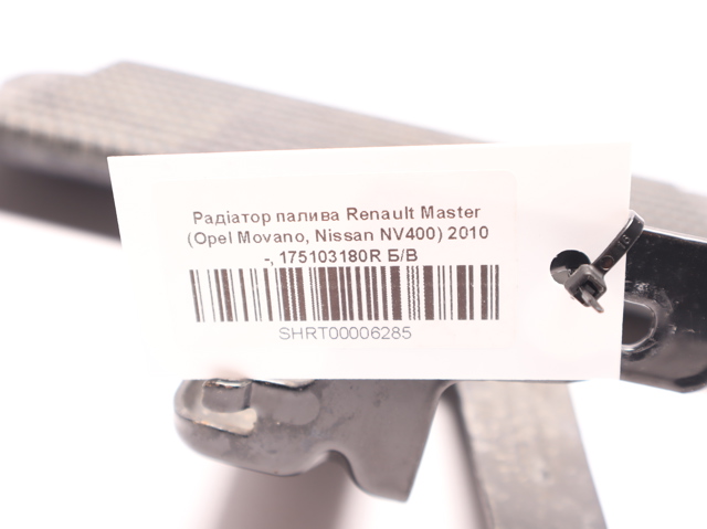 175103180R RENAULT Радиатор охлаждения топлива купить в Павлоград