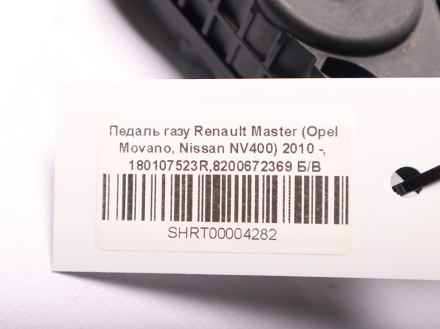 180107523R RENAULT Педаль газа купить в Черновцы