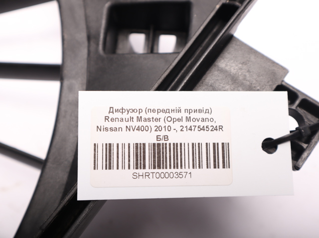 214754524R Диффузор радиатора купить Запорожье