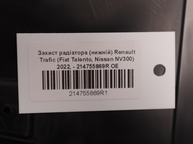 214755869R купить Харьков